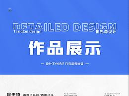 電商設(shè)計師作品展示