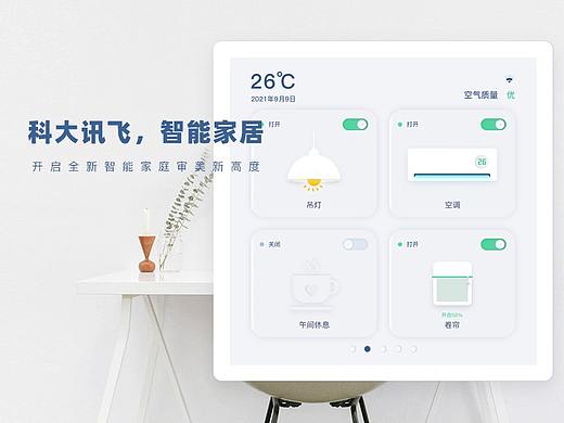 科大讯飞，智能家居设计大赛
