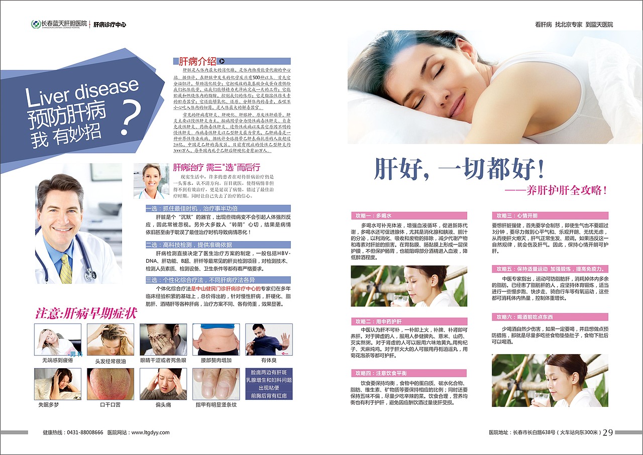 医院肝病杂志（图ZNTM2ODM0MzI=） - 书籍/画册 - 站酷设计师我是寄生虫原创素材 - 站酷ZCOOL