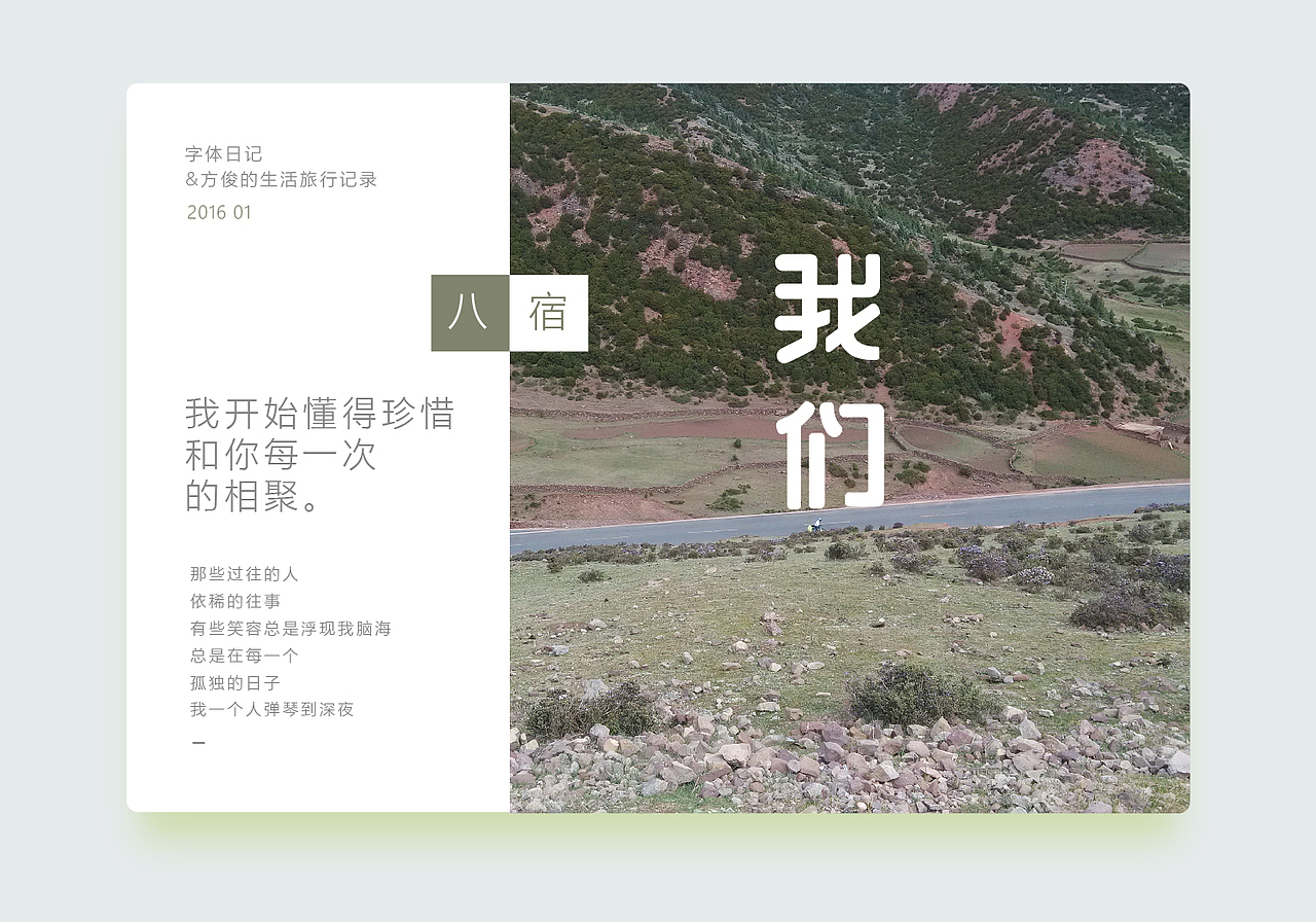 音乐旅行&日志（图ZNTk5MzQwNjg=） - 字体/字形 - 站酷设计师方军设计原创素材 - 站酷ZCOOL