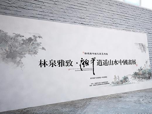 国画展平面设计