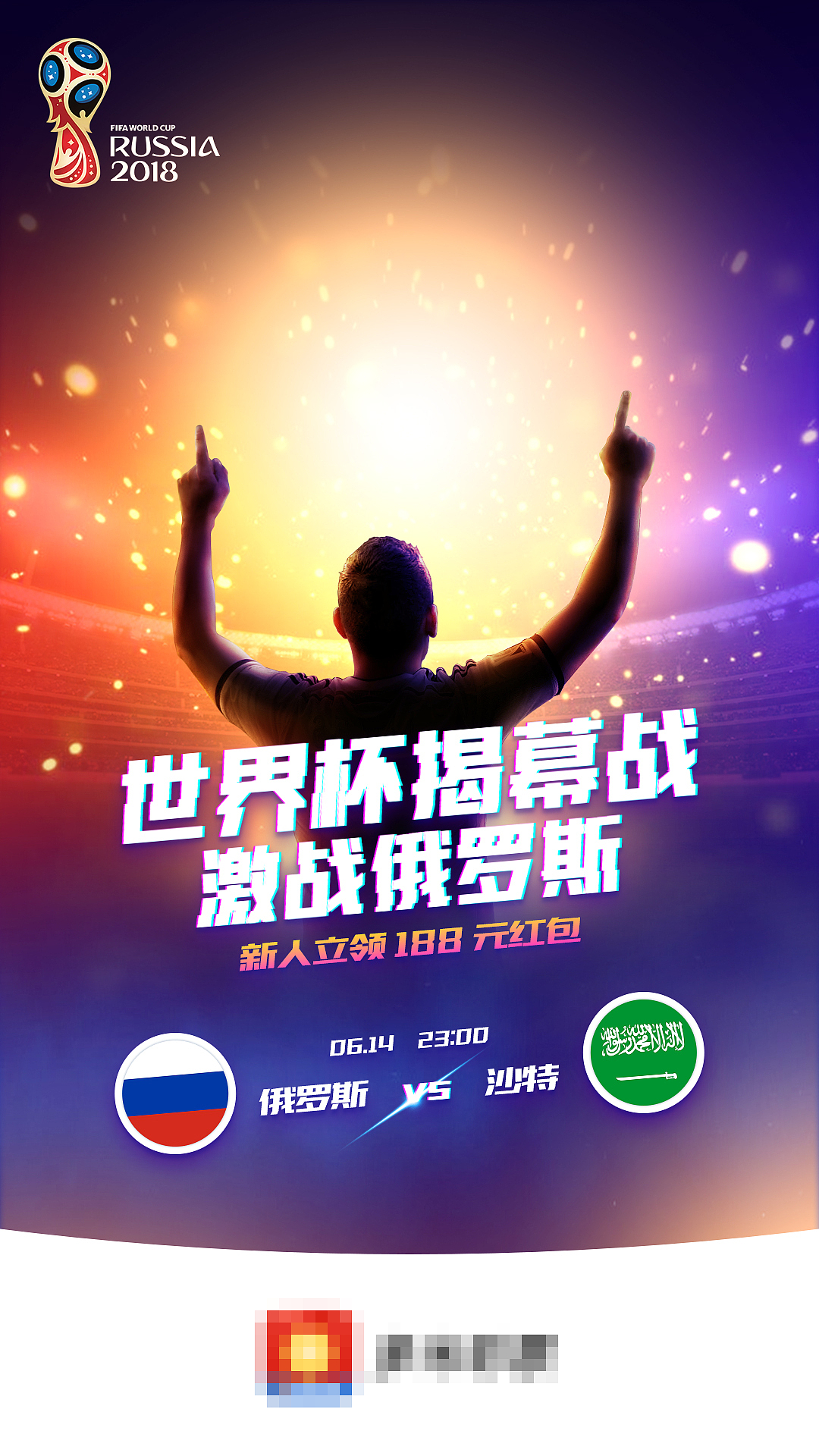 世界杯首战app闪屏（图ZMTE4MTUxNTcy） - 闪屏/壁纸 - 站酷设计师高冷叔叔原创素材 - 站酷ZCOOL