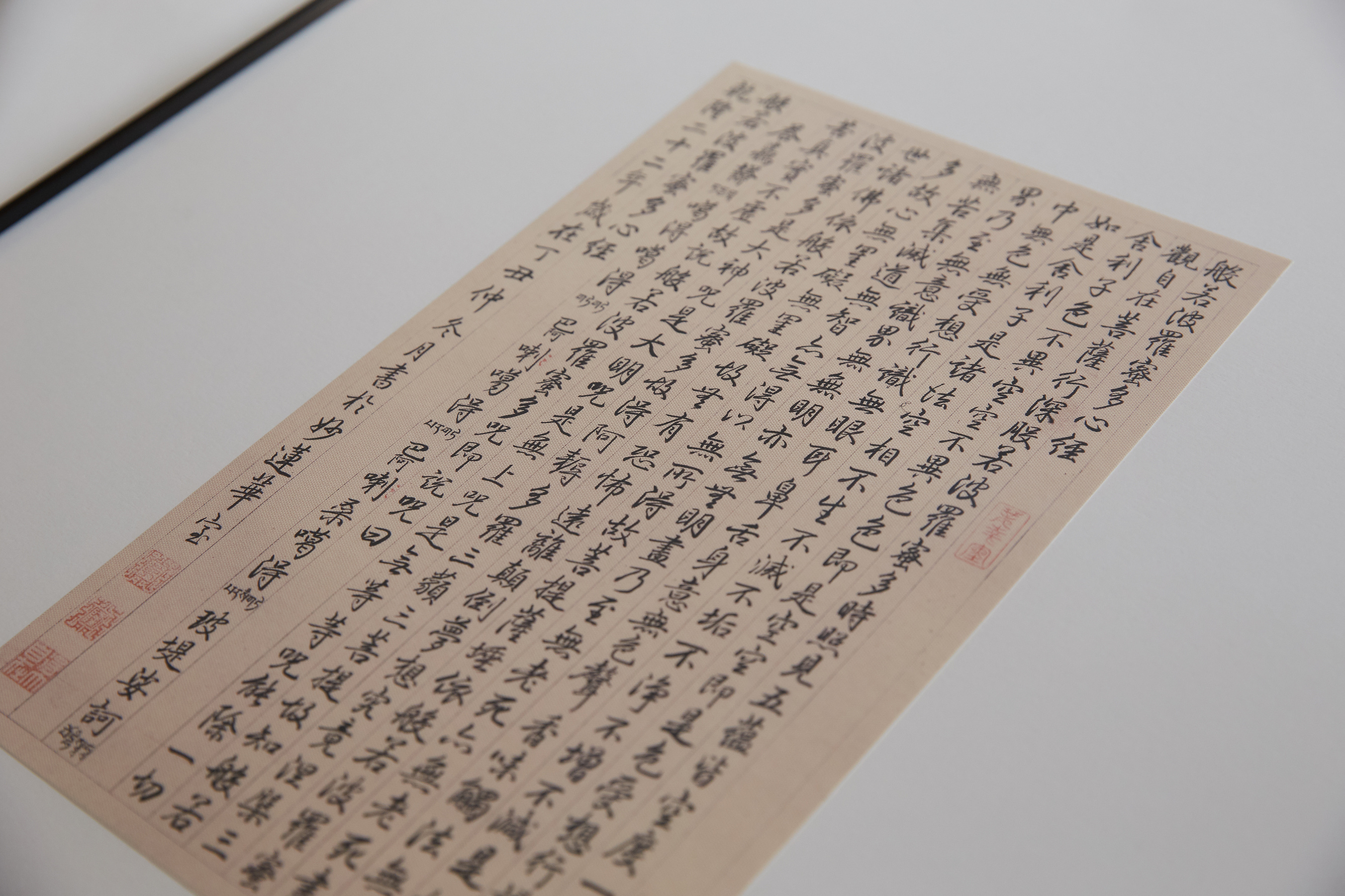 乾隆御笔般若波罗蜜多心经