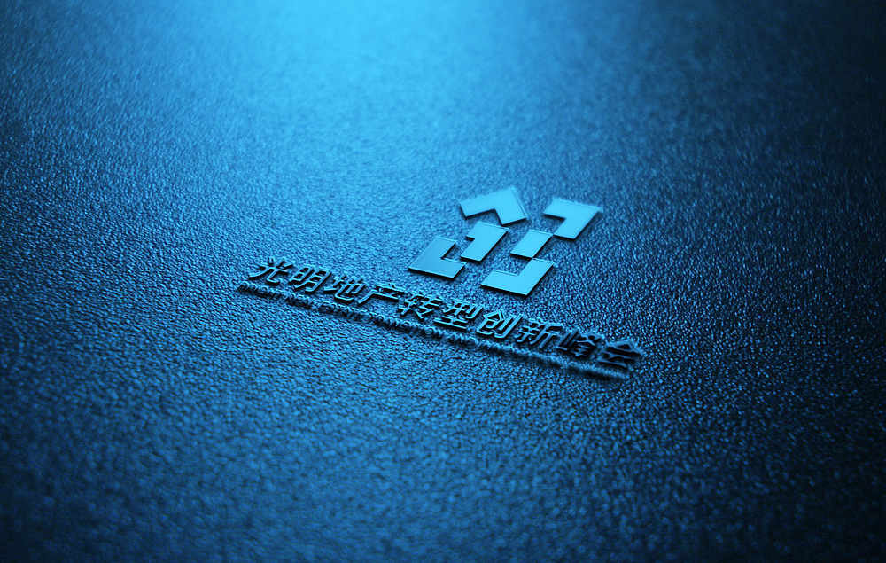 光明地产转型创新峰会徽标设计房地产logo标志设计