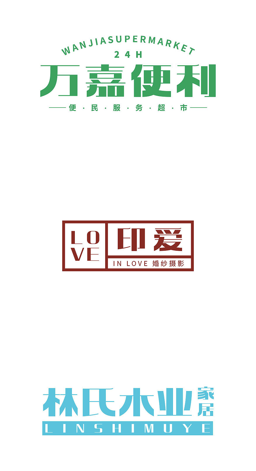 胡晓波雅致黑（图ZMTg4OTUyMDAw） - 字体/字形 - 站酷设计师胡晓波设计原创素材 - 站酷ZCOOL