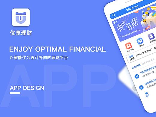 優(yōu)享理財(cái)金融上線APP（個(gè)人主頁(yè)-ZMzE3NDI5ODQ=） - APP界面 - 站酷設(shè)計(jì)師藤蔓哪能常年青原創(chuàng)素材 - 站酷ZCOOL