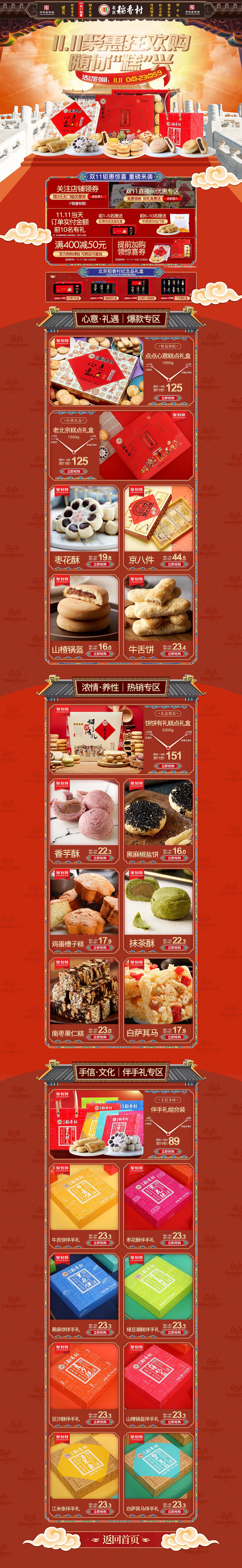 北京稻香村2019双11（图ZMjA5MzEzNDEy） - 电商 - 站酷设计师隔壁那老翁原创素材 - 站酷ZCOOL