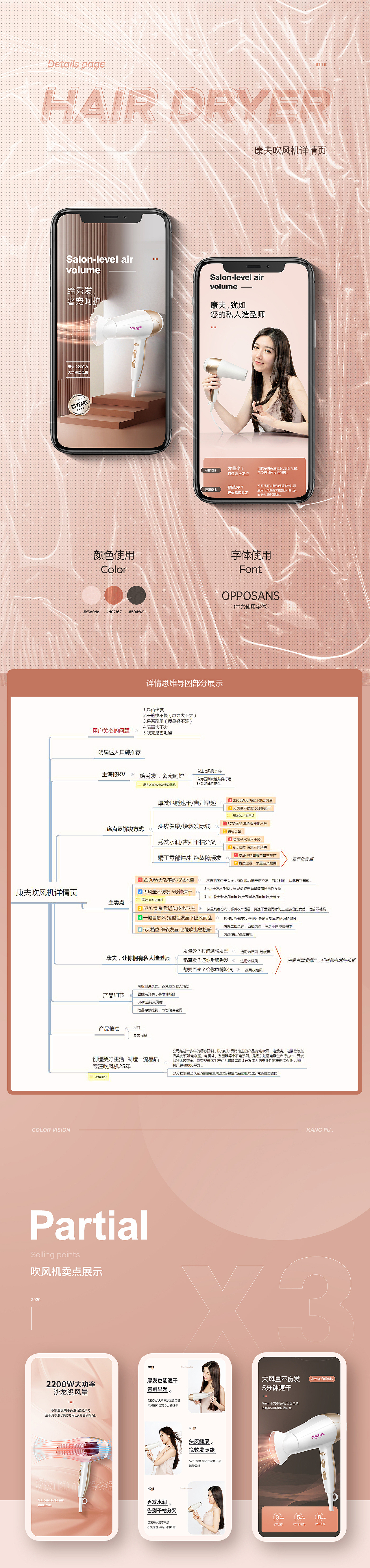 康夫吹风机详情页（图ZMjExNDU1ODA0） - 电商 - 站酷设计师老沈_Shiny原创素材 - 站酷ZCOOL