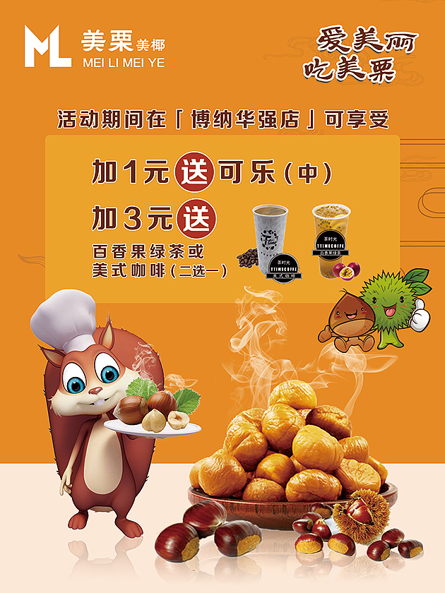 电影院板栗促销物料设计（图ZMTA0NjMyNzQ0） - 宣传物料 - 站酷设计师一直在这原创素材 - 站酷ZCOOL