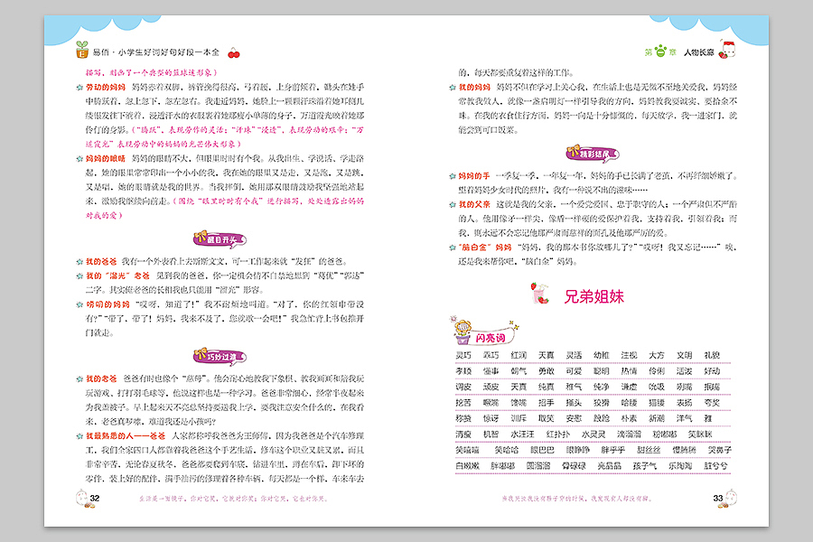 小学作文系列版式设计（图ZMTM2MTM3MjY0） - 书籍/画册 - 站酷设计师向沂设计原创素材 - 站酷ZCOOL