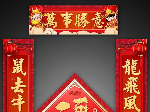 春节对联