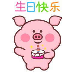 小猪米乐（图ZMTQyMzY2NDgw） - 网络表情 - 站酷设计师萌趣老逗原创素材 - 站酷ZCOOL