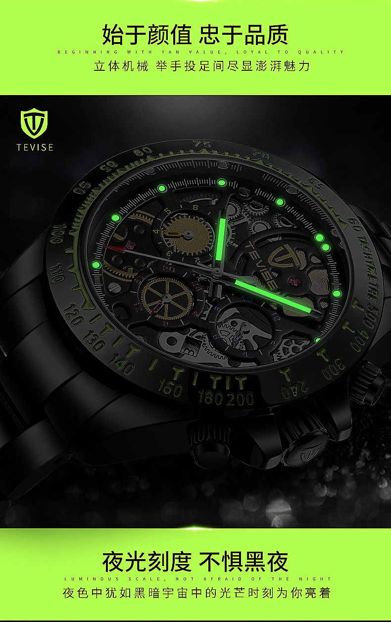 阿里巴巴香港TEVISE品牌手表天猫京东淘宝电商详情页