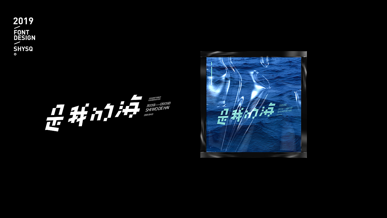 2019字选（图ZMTkxODE2MDQw） - 字体/字形 - 站酷设计师三横一竖青原创素材 - 站酷ZCOOL