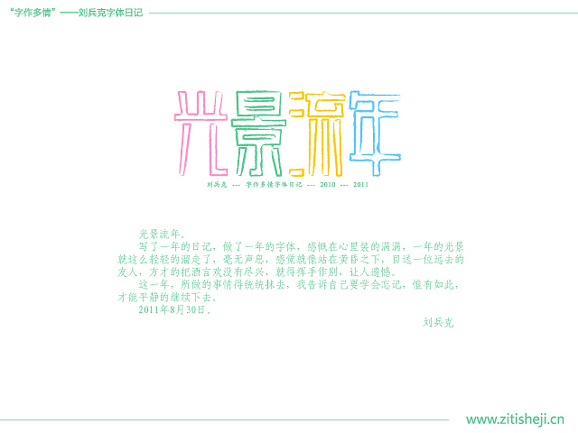 “字作多情”---刘兵克字体日记（第五十期）（图ZMzc5ODA0OA==） - 字体/字形 - 站酷设计师刘兵克原创素材 - 站酷ZCOOL