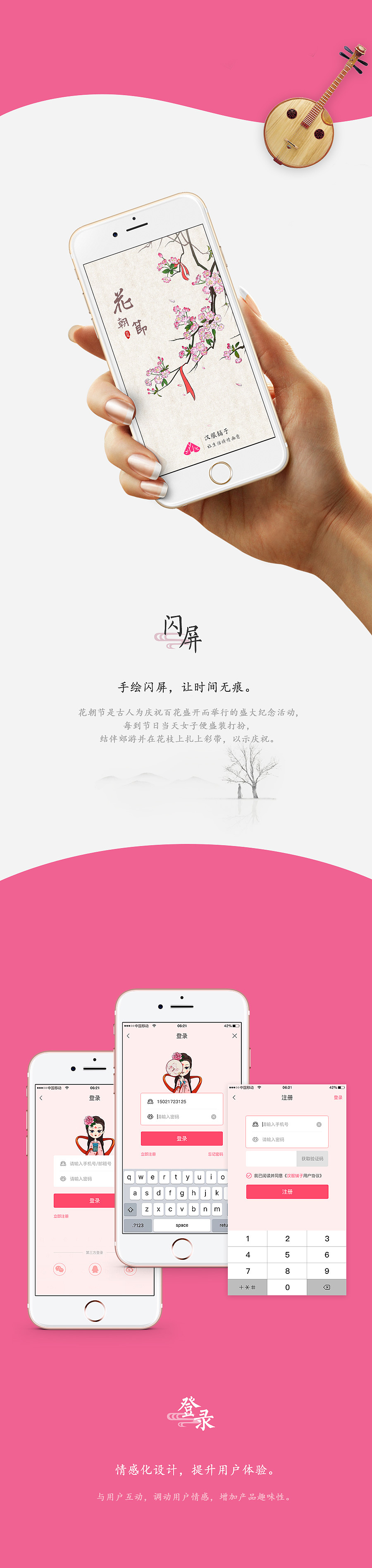 汉服铺子APP 界面展示（图ZNzc3NDMwOTY=） - APP界面 - 站酷设计师努力的小莫原创素材 - 站酷ZCOOL