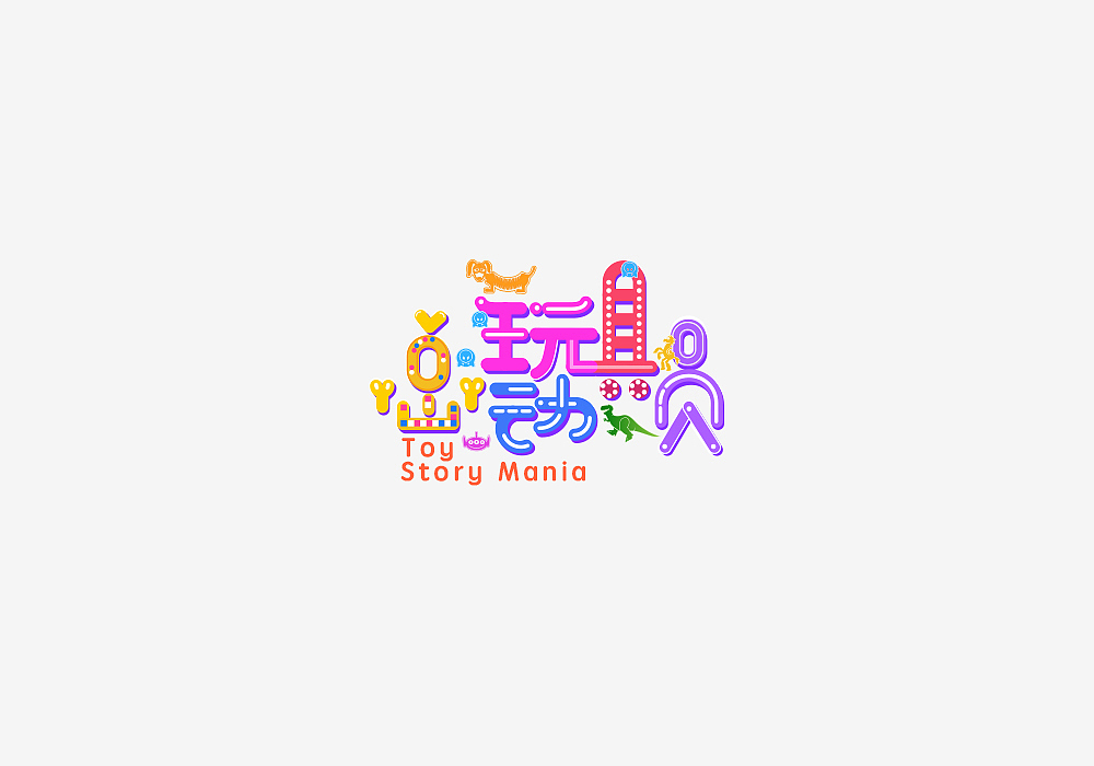 2017年上半年字体logo小结（图ZODU3MDU2ODA=） - Logo - 站酷设计师清莲123原创素材 - 站酷ZCOOL