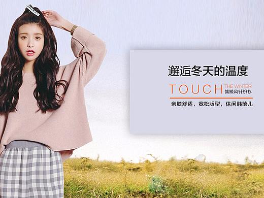 服装首页设计（个人主页-ZMjYyNjg1ODA=） - 电商 - 站酷设计师0王雅楠0原创素材 - 站酷ZCOOL