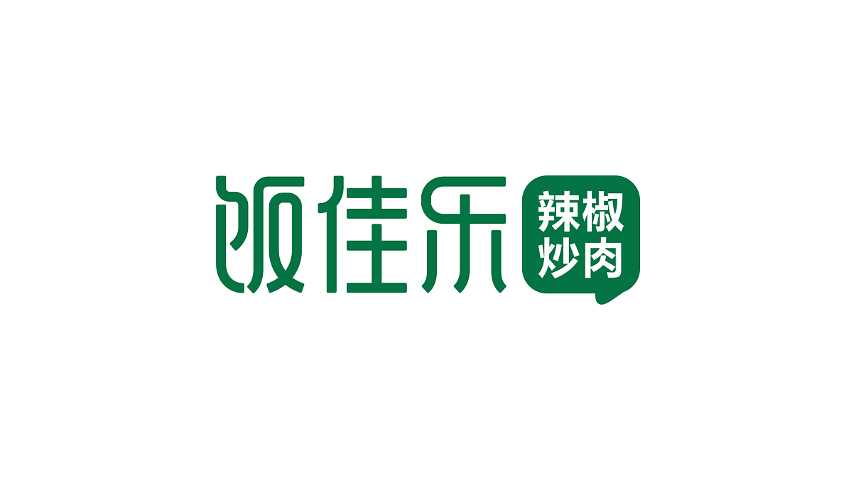 饭佳乐辣椒炒肉（图ZMTM2NTcxMTg0） - 品牌 - 站酷设计师肖国贸原创素材 - 站酷ZCOOL