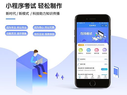在线考试APP