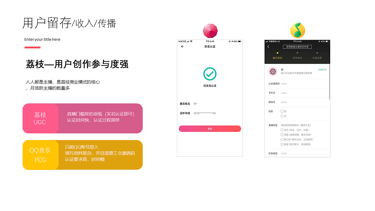 qq音乐vs网易云音乐vs荔枝电台 电台功能竞品分析（图ZMTkwMTA0NjM2） - 交互/UE - 站酷设计师tremple樱桃原创素材 - 站酷ZCOOL