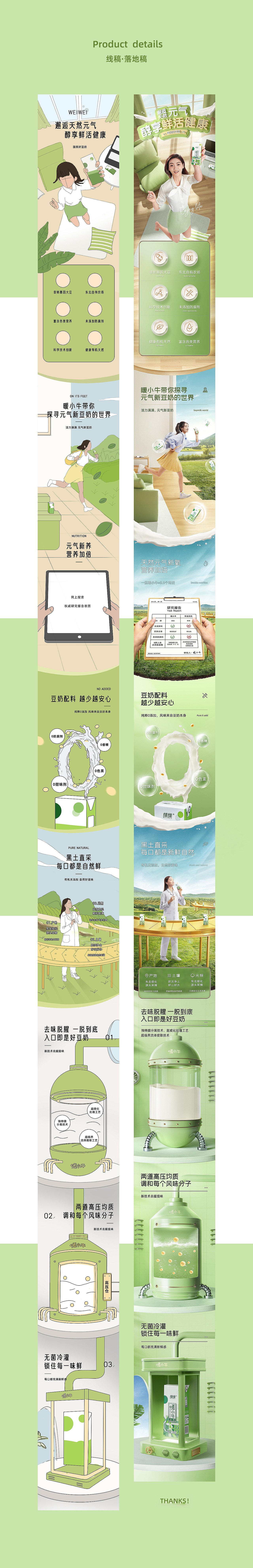 豆奶详情页x1（图ZMjYwOTkyNDM2） - 电商 - 站酷设计师果冻电商设计原创素材 - 站酷ZCOOL