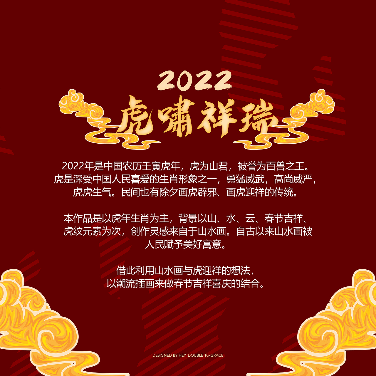 虎啸祥瑞 2022