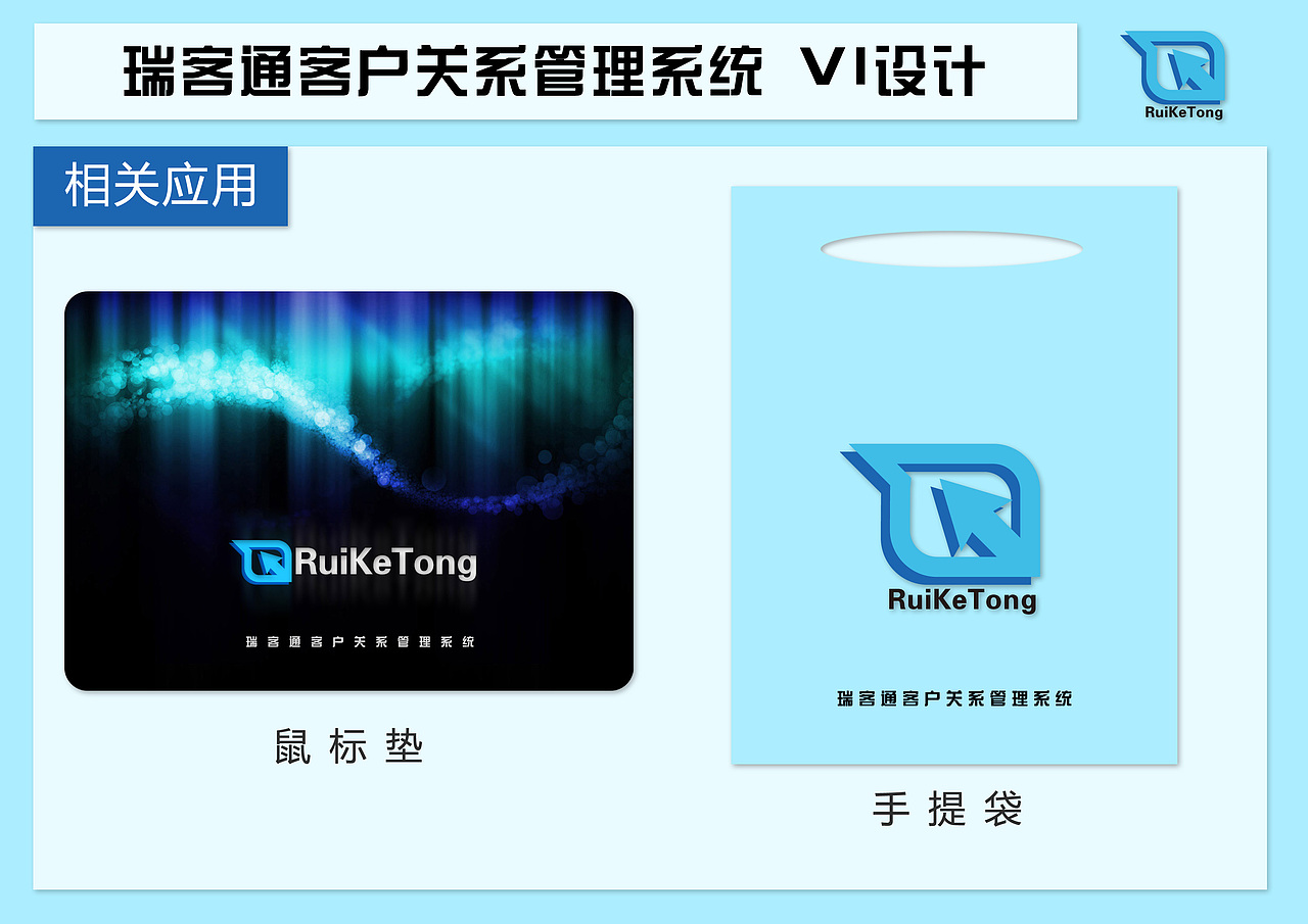 瑞&客&通客户关系管理系统logo及VI初步设计（图ZNTQ0MjAwOA==） - Logo - 站酷设计师穿着匡威喝喜力原创素材 - 站酷ZCOOL