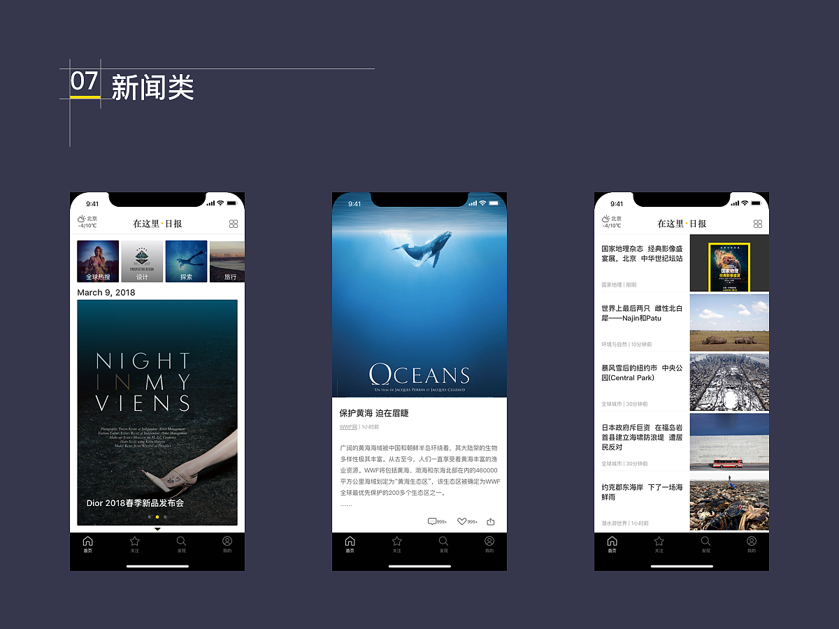 新闻阅读APP（图ZMTA3ODY1NTcy） - APP界面 - 站酷设计师zhaodi1109原创素材 - 站酷ZCOOL