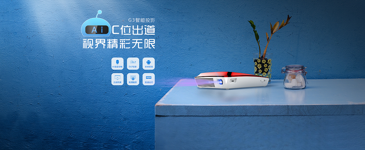 微型投影3（图ZMTQyODg0OTA4） - 宣传物料 - 站酷设计师淇清浅漓原创素材 - 站酷ZCOOL