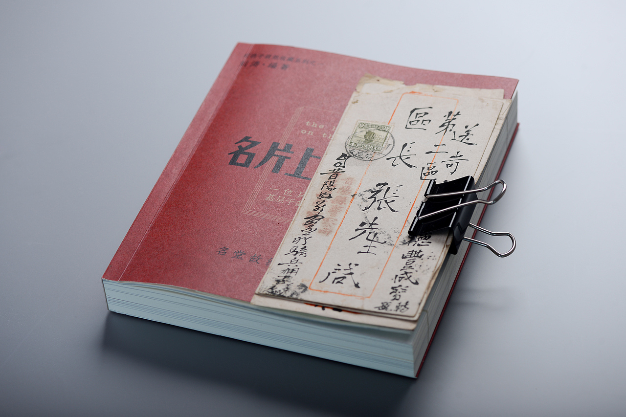 名片上的歷史（图ZMjIyNDI5OTg4） - 书籍/画册 - 站酷设计师岩浆岩03原创素材 - 站酷ZCOOL