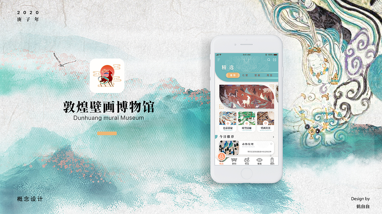 掌上博物馆 | 敦煌壁画博物馆【设计练习】（图ZMjI1NTQ2OTIw） - APP界面 - 站酷设计师鹤白白原创素材 - 站酷ZCOOL