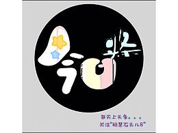 稚趣字體探秘（一）