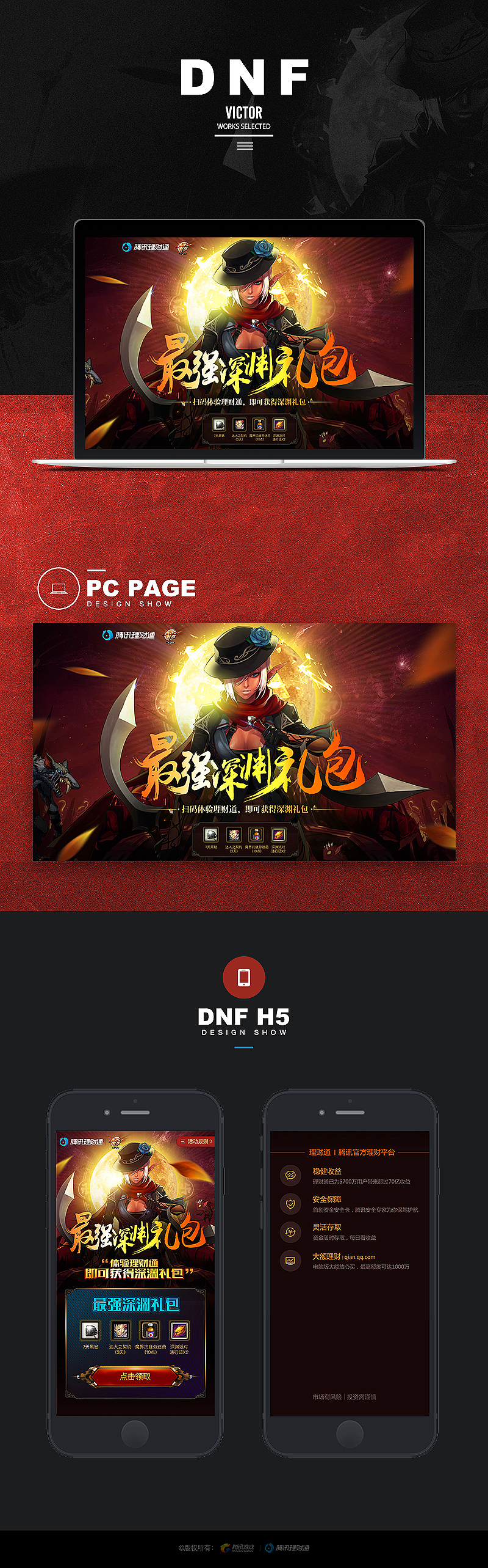 腾讯游戏页面合集（图ZNzk3MTk0NDA=） - 游戏/娱乐 - 站酷设计师Victor邢伟原创素材 - 站酷ZCOOL