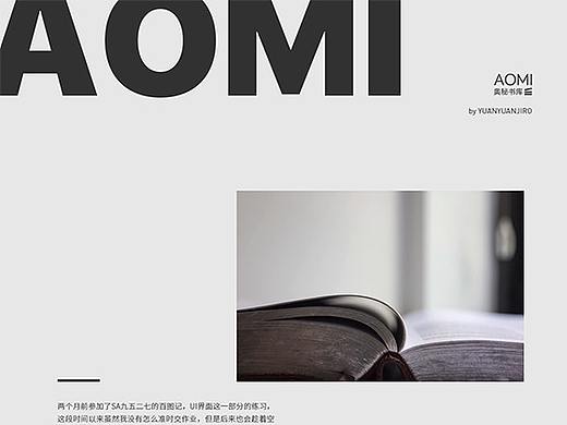 AOMI 奥秘书库