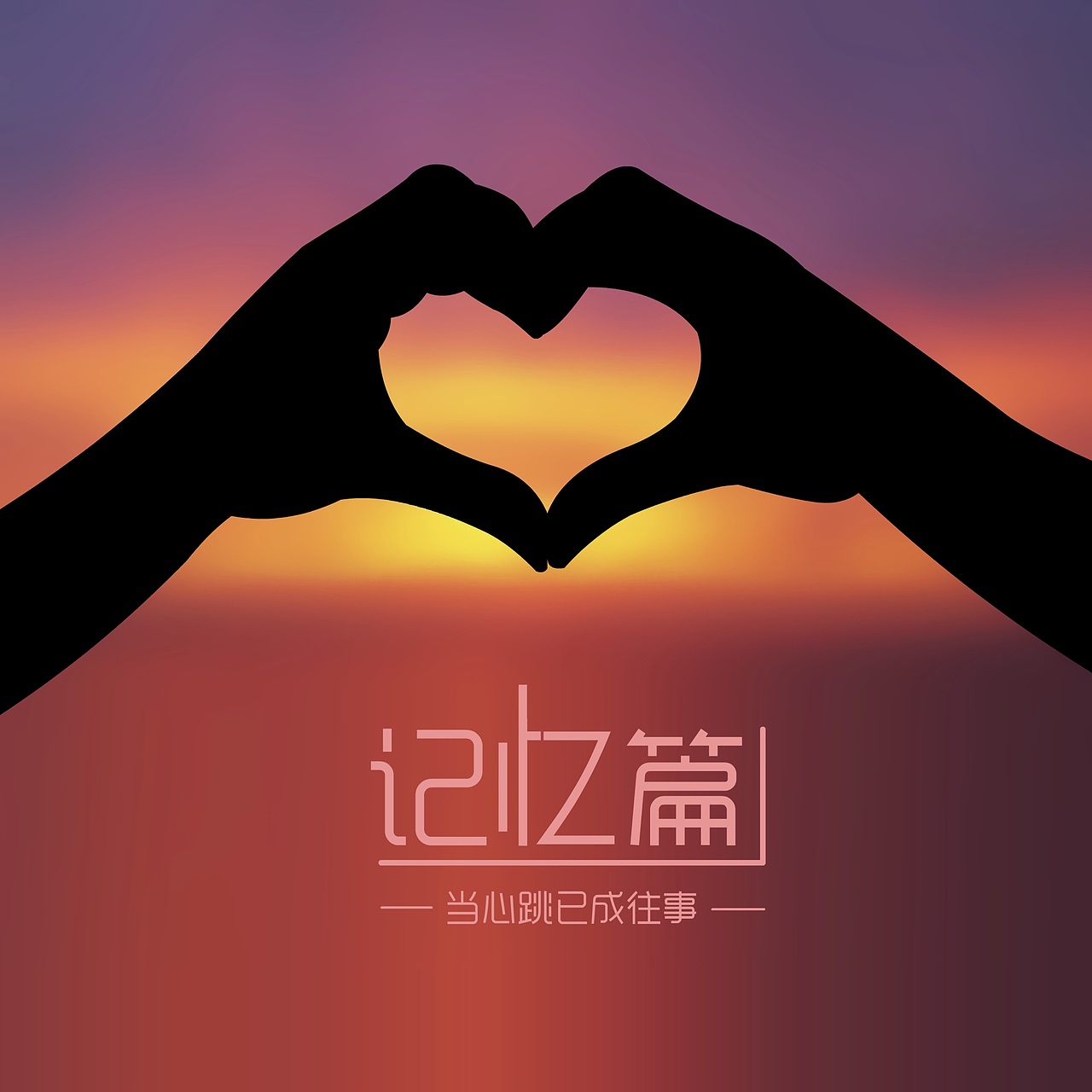 个人创作（这五年）（图ZMTA3NzIwODA4） - 艺术插画 - 站酷设计师羊羊羊的杨原创素材 - 站酷ZCOOL