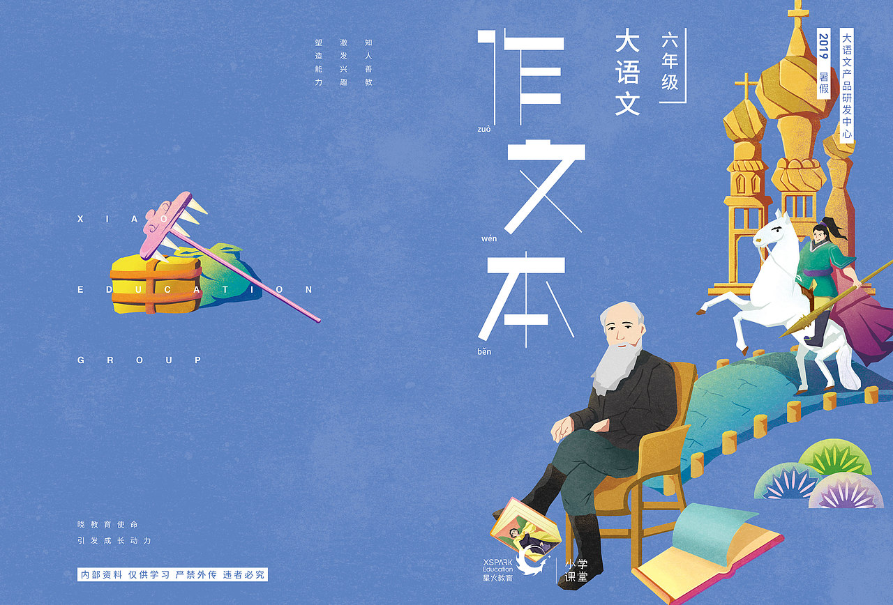 "古典风"插画书籍封面设计-语文产品系列