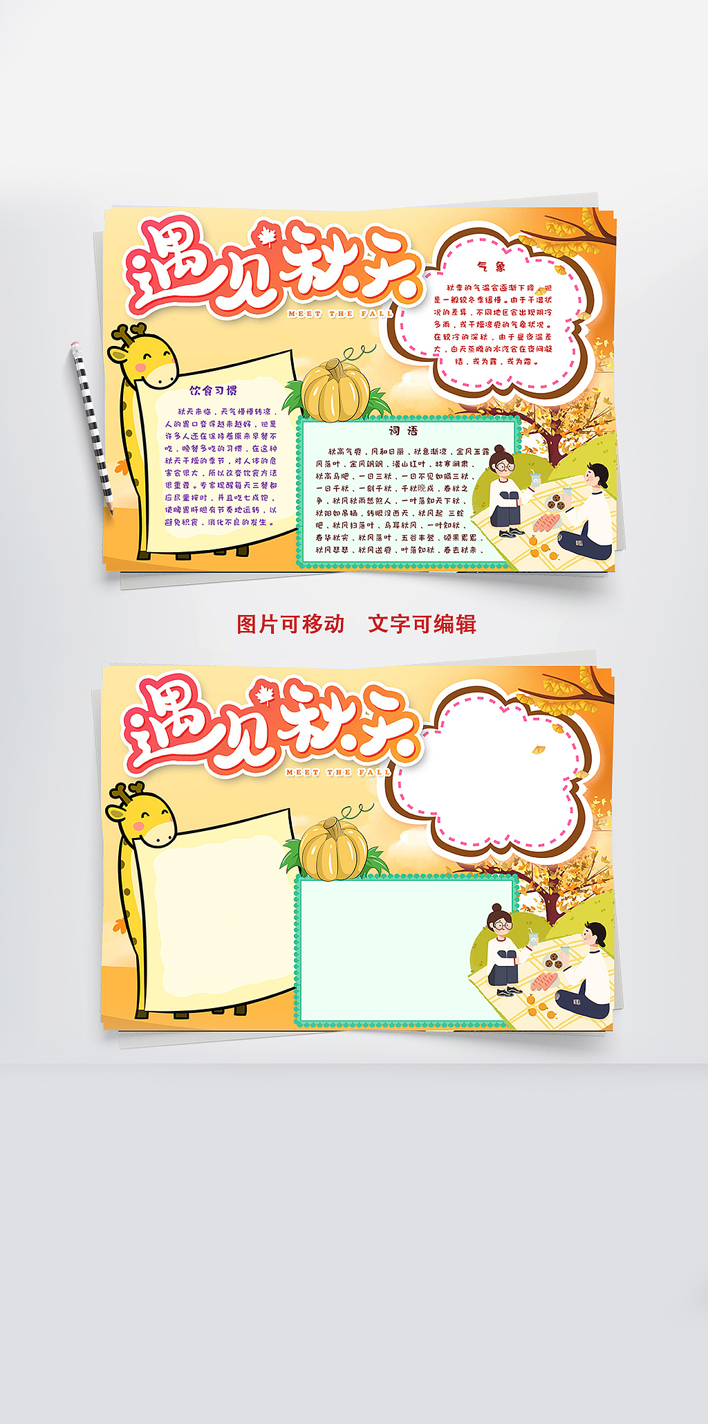 我的暑假生活卡通小报手抄报word模板（图ZMTcxODQ0ODA0） - IP形象 - 站酷设计师wuli路过原创素材 - 站酷ZCOOL