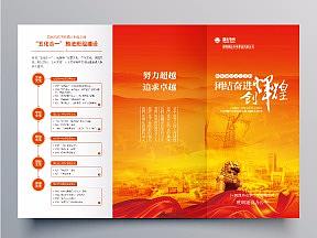 班组建设文化三折页效果展示