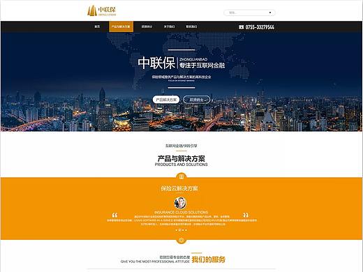 中联保官网设计