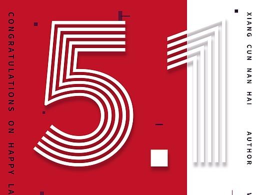 简约版劳动节海报