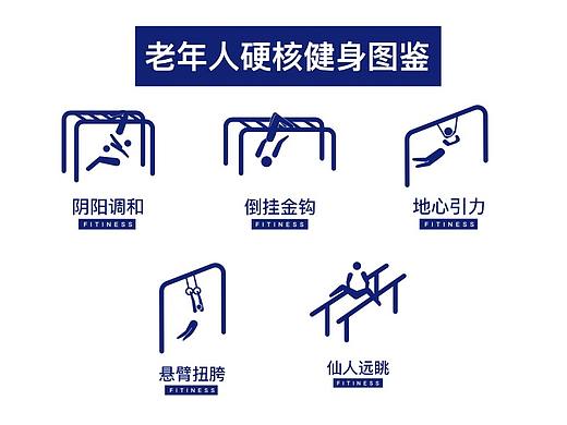 老年人硬核健身图鉴