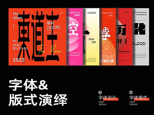 字体与版式 | Typeface design