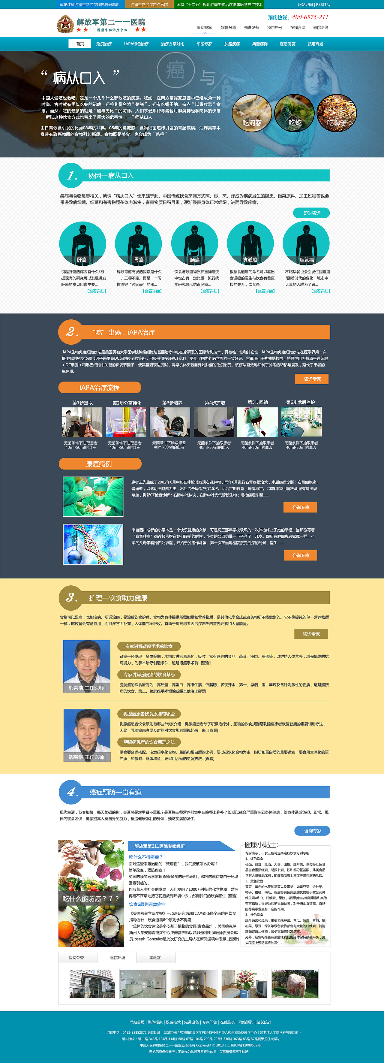 医院专题癌症与食物（图ZMTkxNjA2NDg=） - 运营设计 - 站酷设计师zxlxl2005原创素材 - 站酷ZCOOL