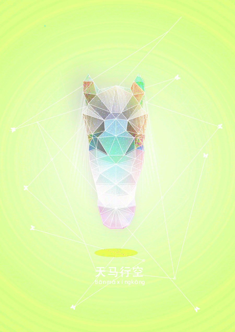 天马行空[tiān mǎ xíng kōng]（图ZNDg2NjUzNTY=） - 图案 - 站酷设计师梦想变大佬的麻瓜原创素材 - 站酷ZCOOL