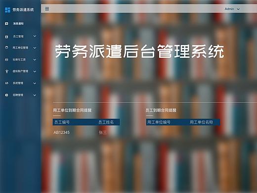 劳务派遣后台管理系统（个人主页-ZMzk3Njc3NzI=） - 其他网页 - 站酷设计师酒临江原创素材 - 站酷ZCOOL