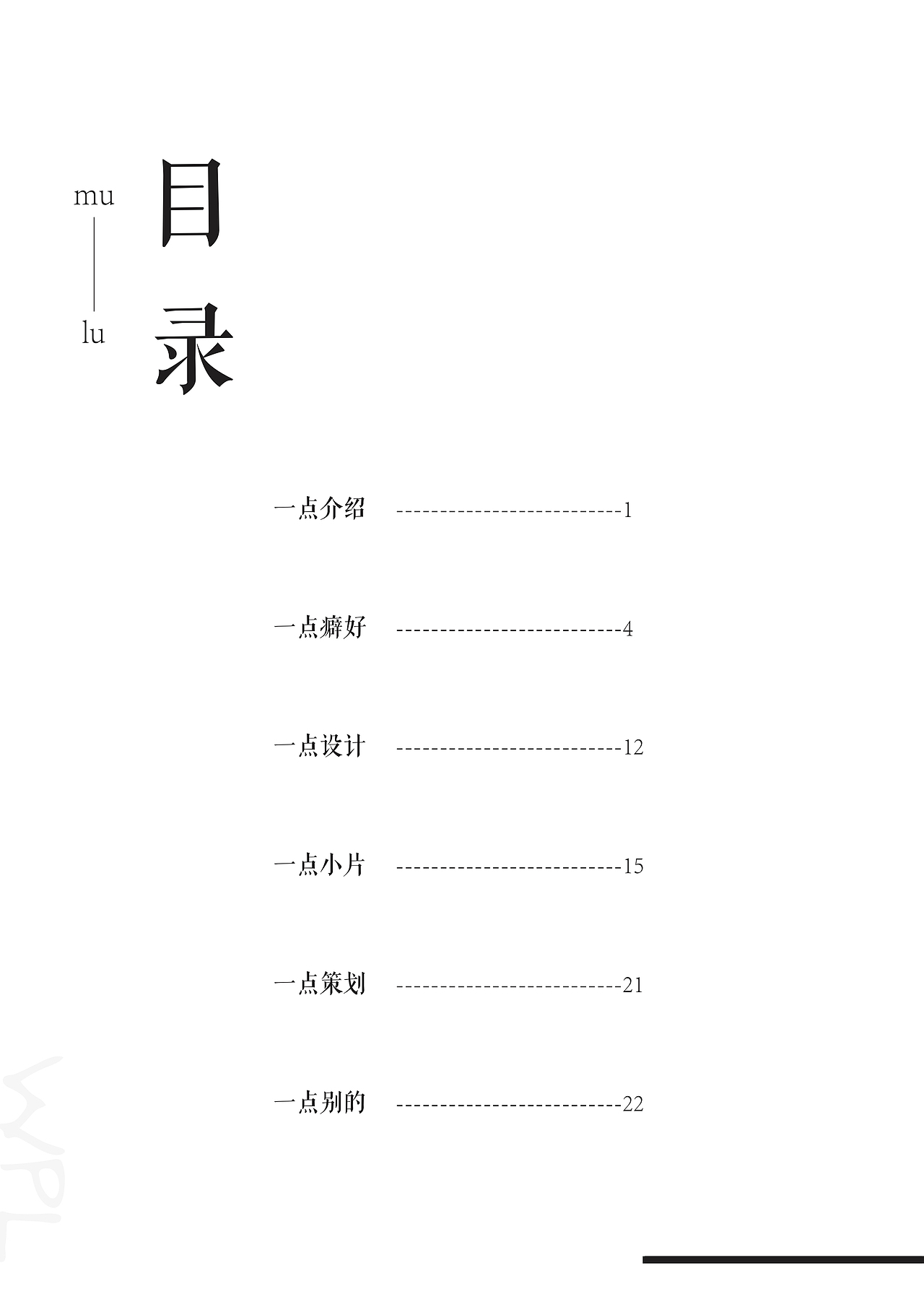 个人作品集设计
