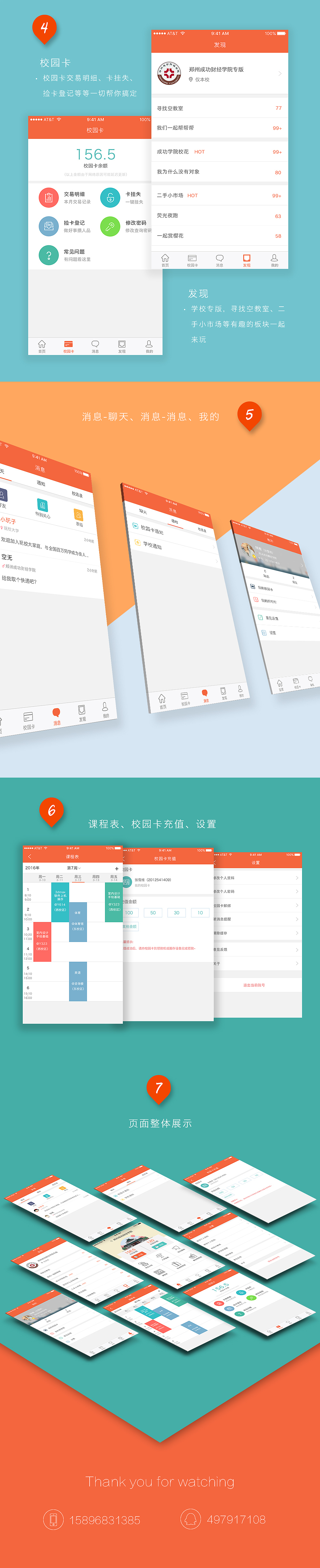 乐校APP（图ZNDYxOTI4NzI=） - APP界面 - 站酷设计师yico0605原创素材 - 站酷ZCOOL