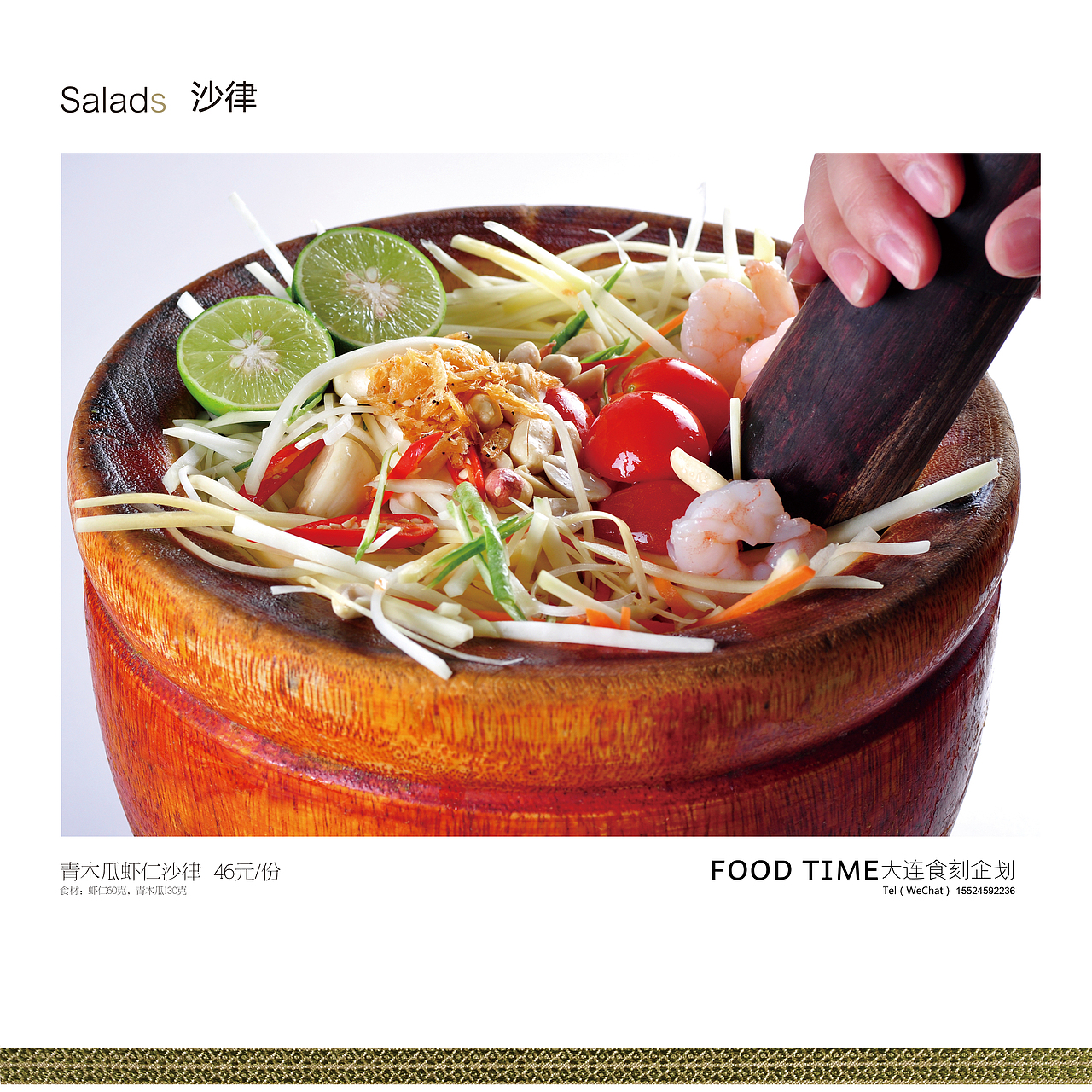 大连美食 食物 餐饮摄影 菜谱设计