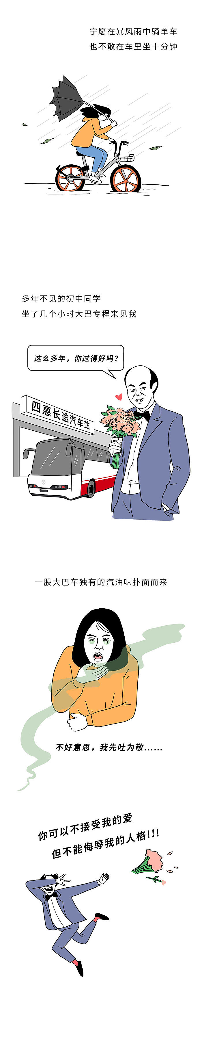 晕车的人有多惨？我画着画着就吐了（图ZMTgzMjk5MTg4） - 中/长篇漫画 - 站酷设计师莓文画原创素材 - 站酷ZCOOL